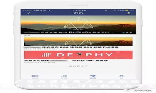 思考一个推广并且便于用户查看的优秀  
如何绑定酷儿与TP钱包：详细指南与常见问题解答