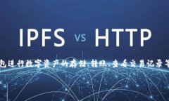 TP钱包并不是某个特定交易