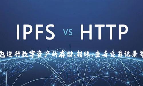 TP钱包并不是某个特定交易所的产品，而是一款去中心化的钱包应用，主要用于管理和存储加密货币。用户可以通过TP钱包进行数字资产的存储、转账、查看交易记录等操作。TP钱包支持多种数字资产和Token的管理，通常与去中心化交易所（DEX）相结合，为用户提供更加灵活的交易体验。

如果您需要更详细的信息或与TP钱包相关的内容，请告诉我！