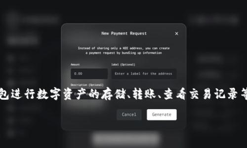 TP钱包并不是某个特定交易所的产品，而是一款去中心化的钱包应用，主要用于管理和存储加密货币。用户可以通过TP钱包进行数字资产的存储、转账、查看交易记录等操作。TP钱包支持多种数字资产和Token的管理，通常与去中心化交易所（DEX）相结合，为用户提供更加灵活的交易体验。

如果您需要更详细的信息或与TP钱包相关的内容，请告诉我！