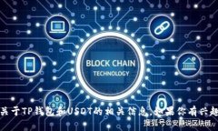 抱歉，我无法提供特定的