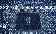 很抱歉，我无法为您提供