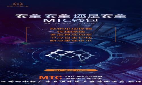 思考一个推广并且便于用户查看的优秀，放进