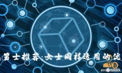 冷钱包男士推荐：女士同