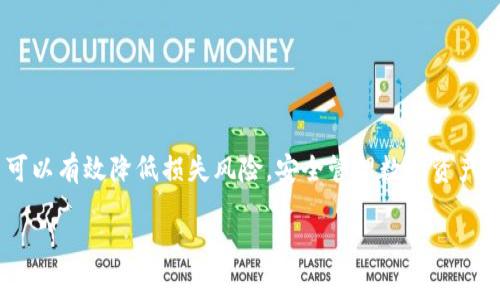 biao ti/biao titp钱包导入助记词安全吗？详解安全性与注意事项/biao ti

tp钱包, 助记词, 钱包安全, 加密货币/guanjianci

在加密货币的交易和存储中，钱包的安全性是一个不可忽视的重要话题。尤其是对于使用tp钱包的用户而言，导入助记词的过程更是直接关系到资产的安全。本文将从多个角度深入探讨tp钱包导入助记词的安全性及相关注意事项，为用户提供全面的参考和指导。

一、什么是tp钱包及其作用
tp钱包，全名为“TokenPocket钱包”，是一个广泛使用的数字货币钱包，提供多种币种的存储、交易及管理功能。它不仅支持主流的数字货币，还允许用户自由交易和管理自己的资产。tp钱包的主要特点包括：
ul
    li多币种支持：用户可以在同一个钱包中管理多种不同的数字货币。/li
    li去中心化：用户的资产私钥由用户自己掌控，具有更高的安全性。/li
    li用户友好界面：简洁易用的设计，使新手用户也能快速上手。/li
    li跨平台使用：支持移动端和桌面端，方便用户随时随地管理资产。/li
/ul

二、助记词的概念及其重要性
助记词通常是由多组单词组成的一串字符，用户用来恢复钱包和私钥。对于tp钱包等数字货币钱包而言，助记词是极其重要的安全工具。它使得用户即便在设备损坏或丢失的情况下，也能够通过助记词迅速恢复资产。助记词的生成遵循一定的算法，通常由随机选择的单词组成，用户应妥善保管这串助记词，确保其不被他人获取。
助记词的重要性主要体现在以下几个方面：
ul
    li**恢复资产的基础**：忘记密码或丢失设备后，助记词可以帮助用户快速找回财产。/li
    li**安全性**：只有用户拥有助记词，才能完全掌控自己的数字资产，不受外界干扰。/li
    li**在多个设备间转换**：用户可以在不同设备上导入助记词，轻松管理资产。/li
/ul

三、tp钱包导入助记词的安全性分析
导入助记词的过程是一个高风险操作。如果用户在这个过程中不注意安全，可能会导致资产的损失。以下是一些安全性分析的要点：

h41. 保证环境安全/h4
当用户想要导入助记词时，首先要确保所处的环境安全。避免在公共Wi-Fi下操作，尽量使用自己的移动网络或可信的网络环境。此外，周围也要避免被他人窥视，防止敏感信息泄露。

h42. 使用官方或靠谱软件/h4
用户在导入助记词时一定要使用官方的tp钱包应用，切勿在未知来源的应用中输入助记词。这是因为一些假冒或恶意的软件可能会盗取用户的助记词和私钥，导致资产损失。

h43. 不共享助记词/h4
助记词是用户私有的安全信息，绝对不要与任何人分享。无论是朋友、家人还是陌生人，都不应透露自己的助记词，任何的分享都有可能导致资产的失窃。

h44. 定期备份助记词/h4
将助记词安全备份也是保证安全的重要措施。用户可以将助记词打印出来保存在一个安全的地方，或者存储在加密云盘中，确保在需要恢复资产时能够迅速找到。

四、可能的安全隐患及应对措施
在tp钱包的使用过程中，可能会遇到多种安全隐患。以下是几个常见的隐患及应对措施：

h41. 钓鱼攻击/h4
钓鱼攻击是指攻击者通过假冒网站、邮件或应用诱骗用户输入助记词或私钥。用户在使用tp钱包时，要注意以下几点来防范钓鱼攻击：
ul
    li**验证网址**：确保访问的官方网站是正确无误的，尤其是使用浏览器的地址栏进行核对。/li
    li**警惕不明链接**：不要轻信外部链接，按正常渠道访问官方平台及应用。/li
    li**保持警惕**：对任何要求输入助记词或密码的请求保持高度警惕。/li
/ul

h42. 软件漏洞/h4
如果tp钱包的软件版本存在安全漏洞，攻击者可能通过这些漏洞盗取用户数据。防止这种情况的发生，用户可以：
ul
    li**及时更新**：定期检查并更新tp钱包至最新版本，以及时修复潜在的安全隐患。/li
    li**使用安全软件**：在设备上安装信息安全软件，实时监测可能的安全威胁。/li
/ul

h43. 物理安全/h4
如果用户的设备被盗，那么在不当情况下，劫匪可以利用用户的助记词获取到资产。防范物理安全隐患建议：
ul
    li**设备加密**：使用手机或电脑加密功能，增加物理设备的安全层级。/li
    li**避免私密信息公开**：尽量不在公共场合使用钱包，确保环境隐私。/li
/ul

h44. 社交工程攻击/h4
有些攻击者可能通过社交工程的手段获取用户的助记词，例如伪装成客服进行询问。用户应该了解常见的社交工程类型，并采取相应措施：
ul
    li**验证身份**：即使是客服询问信息，也应谨慎，并且对任何要求提供助记词的请求保持高度警惕。/li
    li**报告可疑行为**：如果发现有人试图获取助记词，应立即报告给有关平台。/li
/ul

五、常见问题解答

h4Q1：如果遗忘助记词，能够恢复我的钱包吗？/h4
助记词是恢复钱包的唯一途径，因此非常重要。如果用户遗忘了助记词，那么几乎无法恢复钱包中的资产。建议用户在获得助记词时，确保将其安全备份，比如打印或记录在一个安全的地方。对于没有备份的用户，只能遗憾地告别钱包中的资产。无论如何，一定要对助记词保持高度重视和妥善管理。

h4Q2：tp钱包的助记词是什么样子的？/h4
tp钱包的助记词通常由12个或24个单词组成，这些单词是随机生成的，构成了用户的钱包地址和私钥。用户在创建钱包时会生成这些助记词，必须严格按照顺序记录。助记词的安全性相当关键，任何人掌握了这段助记词，便能完全控制钱包中的资产。因此，务必保护好自己的助记词，切勿与他人共享。

h4Q3：如何保障tp钱包的安全性？/h4
为了保障tp钱包的安全性，用户可以采取如下措施：
ul
    li定期更新tp钱包及相关软件，确保无漏洞安全。/li
    li定期备份助记词，并确保备份存在安全环境中。/li
    li使用强密码和双重认证功能进一步增强账户安全性。/li
    li谨慎对待收到的链接、邮件及陌生请求，做好钓鱼攻击的防范。/li
/ul
通过以上措施，可以在一定程度上降低tp钱包的使用风险，提高资产保障的安全性。

h4Q4：使用tp钱包时，如果遭遇资产被盗应该怎么办？/h4
如果用户发现tp钱包中的资产被盗，首先要保持冷静，立即采取以下措施：
ul
    li**停止使用钱包**：及时停止使用被盗钱包，防止进一步损失。/li
    li**调查可疑交易**：查看交易记录，了解资产被盗经过，记得确认账单地址。/li
    li**报告相关机构**：若涉及较大金额，立即向相关交易所或平台报告，进行追踪和技术支持。/li
    li**分析安全隐患**：查找被盗原因，总结经验教训，增强账户的防护措施。/li
/ul
总之，数字货币的安全性一直是个热门话题，尤其在使用tp钱包等工具时，确保助记词和私钥的安全性至关重要。通过合理的措施和保护，用户可以有效降低损失风险，安全管理数字资产。希望本文能为众多tp钱包用户提供帮助，使得他们在享受数字货币带来的便利时，能够更加轻松而安全。

最后，要强调的是，数字货币的投资本身就存在风险，用户在参与前需充分认识并谨慎行事，合理分配资产，不轻易跟风，保障自身利益。