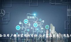 如何彻底删除TP钱包记录？