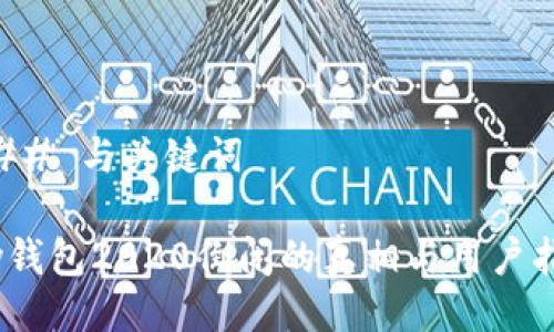 ### 与关键词

my钱包2020倒闭的真相与用户指南