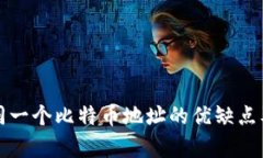 冷钱包使用同一个比特币