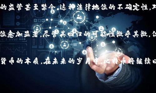 中本聪创造比特币的初衷与影响分析/
比特币, 中本聪, 数字货币, 去中心化/guanjianci

引言
比特币，这一数字货币的先锋与开创者，至今仍然是全球金融技术革新的一大标志。但许多人可能对比特币的创造者中本聪的初衷知之甚少。比特币的白皮书于2008年发布，2009年正式上线，至今已走过了十余年的风雨历程。本文将综合探讨中本聪创造比特币的初衷，以及这个初衷对后来的金融市场、经济体系乃至人们生活的深远影响。

中本聪及其背景
中本聪是比特币的创造者，但至今其真实身份仍未被确认。这一神秘人物通过一篇名为《比特币：一种点对点的电子现金系统》的白皮书首次提出了比特币的概念。在白皮书中，中本聪明确指出了比特币的基本特性，包括去中心化、匿名性以及高效的交易模式。
在比特币白皮书发表之前，数字货币的探索已经进行了一段时间，诸如e-gold和b-money等早期数字货币尝试已经出现，但都由于中心化的特征而面临了各种问题。中本聪的创建可以看作是对这些问题的有效回应与解决方案。

创造比特币的初衷
中本聪创造比特币的首要初衷之一是实现一个不受中央机构掌控的货币体系。在金融危机和银行丑闻频发的时代，许多人开始对传统金融机构进行了反思。中本聪通过比特币赋予用户完全的控制权，使他们能够在没有银行等中心化机构干预的情况下进行交易。
不仅如此，中本聪还希望通过比特币来降低交易成本与时间。在传统金融体系中，跨国交易需要经过多个中介，费用高且耗时，而比特币允许用户在全球范围内直接交易，且几乎即时完成。这种模式显然具有较大的优势。
另外，中本聪的构思是为弱势群体提供一种更公平的金融系统。在许多国家，不同社会阶层之间的财富差距使得弱势人群很难获得高质量的金融服务。而比特币的去中心化特点使得参与者不受身份、国籍等限制，人人可以平等地参与到金融交易中。

比特币的去中心化与安全性
传统金融系统成立在中心化的基础之上，所有的交易都需要经过金融机构的验证与处理。而比特币依赖于区块链技术，所有交易信息被记录在公共账本上，任何人都可以看到并参与到验证过程中。这种机制降低了被操控的风险，从而在一定程度上提高了安全性。
比特币网络中的每个节点都可以验证交易的有效性，这使得任何企图篡改交易记录的行为变得极其困难。因为要想攻击比特币网络，需要控制超过51%的网络算力，这在实际操作中几乎是不可能的。
此外，中本聪在设计比特币时，还为其设计了难度调整机制及奖励机制。这些机制的存在确保了比特币的供应量是有限的，增强了其作为价值存储的属性。这一点与通货膨胀风险较大的法定货币形成了鲜明对比。

比特币的经济影响
自比特币问世以来，其对经济体系的冲击是深远的。比特币不仅促使了其他数字货币的发展，还引发了对货币本质的新思考。越来越多的企业意识到，技术的进步可能颠覆现有的商业模式，越来越多的机构开始接受比特币作为支付手段。
比特币的火爆还催生了一个新的投资领域。许多投资者将比特币视为一种新型资产，类似于黄金，寻求通过价格波动获取利润。这种趋势在某种程度上重塑了投资市场的格局，使得数字资产的交易慢慢走向成熟。
然而，比特币的波动性以及不确定性也引发了诸多质疑。作为新兴资产，许多投资者和机构依旧谨慎对待。此外，政府对于比特币的态度各不相同，监管政策也在不断变化，这些都使得比特币的未来充满了不确定性。

中本聪的去世与比特币的未来
无论中本聪选择何种方式退出，其对比特币所设想的初衷与原则依然将引领着比特币未来的方向。比特币的成功不仅依赖于中本聪当初的设计，更在于后续社区的迭代与发展。比特币的开源性质使其能够不断演化，适应不断变化的市场需求。
在未来，可能会出现更为先进的区块链技术以及其他形式的数字货币，这些都会使比特币面临更大的挑战。然而，不可否认的是，中本聪所创立的比特币，无疑在改变全球金融体系中扮演了重要角色。

可能的相关问题

h41. 比特币的技术基础是什么？/h4
比特币的技术基础是区块链技术。区块链可以被视为一个去中心化的账本，其中所有的交易都被记录在一个链式数据结构中。每个区块包含了一系列交易信息，并通过密码学手段保证数据不可篡改和安全。这种透明性与安全性，使得用户无需对中心机构产生信任。

h42. 比特币如何影响传统金融系统？/h4
比特币作为一种去中心化的数字货币，对传统金融系统的影响主要体现在低交易成本和高效率上。许多国际贸易及跨境交易会在比特币的帮助下，减少了中介费用，也提升了交易速度，突破了监管壁垒，并带来了更多的金融创新。

h43. 比特币的法律地位如何？/h4
比特币作为一种新兴资产，各国对其认定的法律地位差异显著。一些国家已经开始接受比特币作为合法支付工具，而另一些国家则对其进行了严格的监管甚至禁令。这种法律地位的不确定性，对比特币的普及与发展产生了显著的影响。

h44. 中本聪会有可能回归吗？/h4
中本聪的真实身份及去向仍旧是一个谜。虽然有一些人宣称自己是中本聪，但没有确凿的证据。中本聪的“失踪”使得其作为比特币象征性的人物地位愈加显著，尽管其回归的可能性微乎其微，但他的初衷和设计思想仍将继续影响比特币的未来。

结论
比特币的诞生不仅是一次技术创新，更是中本聪对金融系统现状的深刻反思和大胆实践。它启发了一个崭新的数字金融时代，也使人们重新审视了货币的本质。在未来的岁月中，比特币将继续以其创新的模式影响全球经济。 

中本聪的创造力与胆略无疑为我们开辟了一条崭新的道路，而未来的数字货币发展将依然充满挑战与机遇。