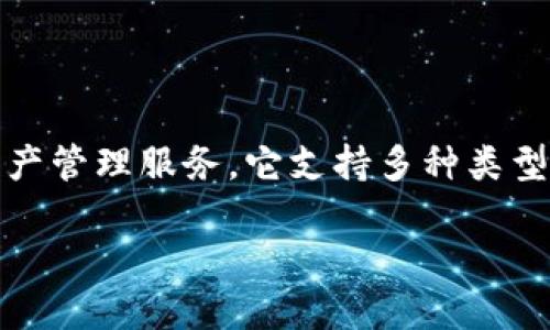 比特派钱包（BIP-Client Wallet） 是一款广受欢迎的加密货币钱包，旨在为用户提供安全、便捷的数字资产管理服务。它支持多种类型的加密货币，并且具备用户友好的界面和强大的功能，为投资者和数字货币爱好者提供了一个可靠的平台。

### 比特派钱包简介：安全的数字资产管理工具