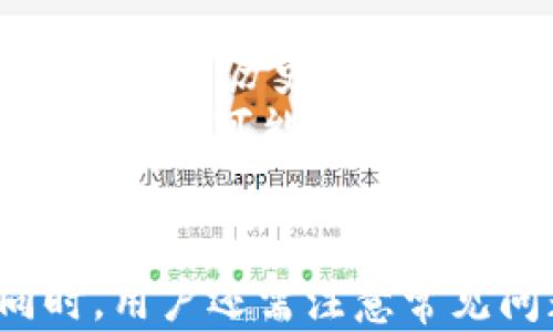 
  如何在Ethereum（ETH）区块链上查询交易记录？/  

关键词：
 guanjianci 以太坊交易查询, ETH链上交易, 区块链浏览器, 以太坊钱包查询 / guanjianci 

引言
在区块链技术日益普及的今天，Ethereum（以太坊）作为一种广泛使用的区块链平台，承载着大量的去中心化应用（DApp）和智能合约。随着以太坊网络的不断发展，用户日益需要方便、快捷的工具来查询以太坊链上的交易记录。本文将深入探讨如何在ETH链上查询交易记录，包括使用不同的区块链浏览器、以太坊钱包等方式，并解答在此过程中可能遇到的一些问题。

ETH链上交易查询的基础知识
在开始查询以太坊交易记录之前，我们需要了解一些基本概念。以太坊是一个分布式的、去中心化的区块链网络，可以用来构建智能合约和去中心化应用。任何人在以太坊网络上进行交易后，所有的交易记录都会被保存在区块链上，并且是不可篡改的。
区块链浏览器是用户查询区块链上交易记录的主要工具，通过输入钱包地址、交易哈希或区块号，用户可以轻松获取到相关的交易信息。这些信息通常包括交易的时间戳、发起地址、接收地址和交易金额等。

1. 使用区块链浏览器查询交易记录
区块链浏览器是一个在线工具，用于浏览和查询区块链上的交易数据。在以太坊生态系统中，有多种不同的区块链浏览器可供选择，比如Etherscan、Ethplorer和Bloxy等。
以Etherscan为例，它是最受欢迎的以太坊区块链浏览器之一。用户可以通过它轻松查询到以太坊链上的各种信息。从界面来看，它的操作非常友好。只需在搜索框中输入相关的地址或交易哈希，即可快速找到相关的交易记录。
通过Etherscan，用户还可以查看与该地址相关的所有交易记录，包括收入、支出和创建的智能合约。此外，Etherscan提供的额外功能还包括实时的网络状态、Gas价格查询和代币交易信息等，大大增强了用户的体验。

2. 通过以太坊钱包查询交易记录
除了使用区块链浏览器，用户也可以通过以太坊钱包查询交易记录。许多流行的以太坊钱包如MetaMask、MyEtherWallet和Trust Wallet都支持查看用户所进行的交易。
以MetaMask为例，它是一个浏览器扩展和移动应用程序，允许用户在以太坊网络上轻松进行交易和管理资产。用户在完成交易后，可以在MetaMask钱包界面的“活动”标签中查看最近的交易记录。每笔交易都会显示状态、时间和交易费等信息。
此外，MyEtherWallet和Trust Wallet也提供类似的功能。无论是选择哪种方式，使用以太坊钱包来查询交易记录都可以提供更为直观的用户体验，并加强对资产的管理。

3. 如何获取交易的详细信息
通过区块链浏览器或以太坊钱包查询到交易记录后，用户可能会想要了解更深入的信息，例如交易的状态、确认数量和Gas费用等。
在Etherscan上，用户可以看到每个交易的详细信息，比如确认数（表示该交易已被多少个区块确认）、Gas费用（进行这笔交易所需的费用）、交易数据（如果是智能合约交易，还可能包含具体的合约调用数据）等。而这些信息是评估交易有效性和可靠性的关键。
用户可以通过对这些信息的分析，判断交易的成功与否，或者是否存在怀疑的操作。同时，监控自己的交易记录以确保交易的安全和透明也是非常重要的。

4. 解决查询过程中的常见问题
在进行ETH链上交易查询时，用户可能会遇到一些常见问题，比如找不到交易、交易状态不明等。下面我们将一一解决这些问题。

常见问题一：如何查找丢失的交易记录？
在区块链上发起交易后，一些用户可能会发现他们无法在区块链浏览器或钱包中找到相关的交易记录。这可能会由于多种原因造成。首先，用户需要确认他们使用的地址和交易哈希是否准确无误。
如果确认信息无误但仍然无法找到交易记录，可能是由于交易尚未得到足够的确认。在以太坊网络中，交易首先被矿工打包进区块中，然后用户的交易才会被记录在区块链上。在网络拥堵时，交易被打包的速度可能会变慢，这就导致交易可能需要较长时间才能显示出来。
为了解决这个问题，用户可以在区块链浏览器中查看当前网络的状态，了解Gas价格是否合理，从而确认交易是否存在问题。同时，用户可以向矿工支持的社区或服务寻求帮助，以获取有关交易的更多信息。

常见问题二：如何确认交易的状态？
在以太坊网络上，交易的状态可分为“待确认”、“已确认”和“失败”三种状态。使用区块链浏览器，用户可以很容易地查看到交易的当前状态。如果交易处于“待确认”状态，用户可以关注后续的确认数量来判断交易的执行进度。
如交易状态显示为“失败”，则用户可以在Etherscan等浏览器查看交易失败的具体原因。它可能是由于Gas费用不足、输入参数错误等原因导致的。如果用户在查询到交易失败后，可以尝试重新发起交易并提高Gas价格，以提高交易成功的概率。

常见问题三：如何处理高Gas费用带来的问题？
在以太坊网络中，Gas费用是执行交易和合约的成本。用户在发起交易时，需要根据网络的拥堵情况选择合适的Gas价格。如果Gas费用设置过低，交易可能会长时间处于“待确认”状态，甚至被矿工遗弃。
为了有效管理Gas费用，用户可以选择在网络较为繁忙的时间进行交易之外的时间进行操作。例如，依据Etherscan等工具提供的实时Gas费用数据，用户还可以选择合适的时间发起交易。在某些特定情况下，尤其是在网络较为低迷时，用户可以设定较好的Gas费用来确保交易快速确认。

常见问题四：区块链浏览器和以太坊钱包的比较
在了解了各自的功能后，用户可能会疑惑应该选择区块链浏览器还是以太坊钱包来查询交易记录。两者各有优劣。区块链浏览器提供更全面的功能和数据，可以让用户深入分析交易历史、网络状态等信息，而以太坊钱包则专注于为用户提供一个简洁易用的界面，更加便于用户进行日常的交易管理。
因此，选择使用哪种方式，用户可以根据自己的需求进行选择。如果需要深入分析交易和网络情况，区块链浏览器会更合适。而如果只是日常管理自己的资产和交易，使用以太坊钱包可能会更加方便。 

总结
总的来说，在ETH链上查询交易记录是一个非常简单且直接的过程。用户可以通过不同的工具如区块链浏览器和以太坊钱包快速找到自己的交易信息。在了解操作方法的同时，用户还需注意常见问题的解决策略，以便快速应对遇到的挑战。这不仅能提高用户对以太坊网络的认知，也能更好地保障用户的资产安全。
