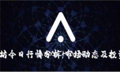  以太坊今日行情分析：市