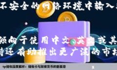 助记词是一种用于帮助用