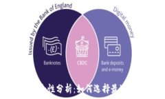  冷钱包和热钱包的安全性