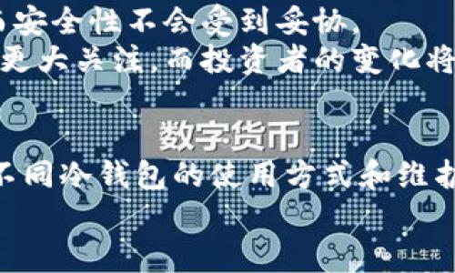 保护数字资产的最佳选择：冷钱包如何保存您的钱包文件

冷钱包, 数字资产, 钱包文件, 加密货币/guanjianci

引言
在数字货币逐渐普及的今天，我们的财富管理方式也在发生巨大的转变。对于许多人来说，加密货币的投资变得越来越重要。但是，随之而来的安全隐患也是不容忽视的。如何安全地存储和管理加密货币变得至关重要。在所有的存储方法中，冷钱包因其独特的安全特性而被广泛推崇。

什么是冷钱包？
冷钱包是一种离线存储数字资产的钱包，它不会连接到互联网。与热钱包相比，冷钱包对于黑客攻击及网络漏洞更加安全。热钱包是指那些连接到互联网的钱包，虽然使用起来更加方便，但也容易成为黑客的攻击目标。
冷钱包可以是硬件设备、纸质钱包，或其他任何不直接连接到互联网的存储介质。通过这种方式，用户可以有效地保护自己的数字资产，防止网络攻击、病毒、恶意软件等安全隐患。

冷钱包的种类
冷钱包的主要种类包括硬件钱包和纸钱包
硬件钱包是一种专门的设备，可以直接连接到计算机上，专门用于存储加密货币。它们通常具有比较高的安全性，一些流行的品牌包括Ledger、Trezor等。这些设备能够生成和存储密钥，并且在进行交易时可以保证密钥不会被泄露。
纸钱包是将私钥和公钥打印到纸张上，用户可以将其安全地保存。这种方法相对来说成本较低，但操作复杂度较高，且需要注意保存纸张的安全性，以避免丢失或损坏。
无论是哪种冷钱包，用户都应当重视密钥的管理，因为一旦密钥丢失，便无法再找回资金。

冷钱包如何保存钱包文件
保存钱包文件的方式可以很简单，但确保安全是一项复杂的任务。以下是一些建议，以帮助用户高效且安全地保存钱包文件。
首先，用户需要下载钱包客户端并创建一个新钱包。创建钱包时，会生成一组私钥和公钥，务必把这些信息保存在安全的地方。然后，用户可以将钱包文件导出并保存在硬件钱包中。
其次，用户可以使用加密存储方式将钱包文件保存到冷存储中。确保文件经过加密并与其他重要文件分开保存，以防止未授权访问。从而，即使在第三方设备上使用，也可以有效降低被盗的风险。
此外，用户还可以考虑将钱包文件备份到多台冷存储设备中，以确保数据的安全性与持久性。如果其中一台设备丢失或者损坏，用户仍然有其他备份可供恢复。

与冷钱包相关的问题

问题一：冷钱包和热钱包的优缺点是什么？
冷钱包与热钱包各有优缺点，我们可以从多个维度进行分析：
首先，安全性是最明显的区别。冷钱包由于不连接互联网，降低了被黑客攻击的风险。热钱包虽然方便，但由于时常连接网络，给黑客留下了可乘之机。
其次，易用性也是一个必须考虑的方面。热钱包通常更便于进行日常交易和转账，而冷钱包因其操作的复杂性，可能让一些用户感到不便。然而，对于那些需要长时间放置资金的用户，冷钱包的安全性无疑是更好的选择。
最后，成本问题也是一个重要的考虑点。热钱包通常是免费的，而一些硬件冷钱包可能需要用户支付一定的费用。此外，操作冷钱包时可能需要较多技术知识，例如如何生成和管理安全的私钥。

问题二：如何选择合适的冷钱包？
选择合适的冷钱包需考虑多个因素：
首先，用户应明确自己的需求。如果只是偶尔交易，那么简单纸钱包可能就足够。但如果是长时间持有大量资产，硬件钱包可能是更好的选择。此外，用户也应研究钱包的兼容性，确保其能支持所有需要的加密货币。
其次，安全性是个重要考量。选择品牌信誉高、安全性能优越的硬件钱包，可以有效降低被盗的风险。用户还可以查看相关的网络评测与用户反馈，以便做出更明智的选择。
最后，用户还应考虑产品的易用性。对于一些新手用户而言，易于操作的冷钱包会更受欢迎。设备的说明书及技术支持也很重要，确保在使用过程中遇到问题时可以得到及时的解决。

问题三：冷钱包需要定期进行维护吗？
冷钱包虽然一般更安全，但也并不是“一劳永逸”的选择。用户需要定期对其进行维护，确保安全性。首先，检查设备的完整性，确保没有任何损坏或变质。
其次，用户应定期更新其安全软件，并检查是否有新的安全漏洞、更新补丁等。此外，用户也可以定期查看自己的加密资产，确认资金安全且未受到任何泄露。
最后，要保持冷库的清洁，避免灰尘等影响设备的使用，确保其数据不被损坏。定期检查并做好相关备份，以防万一。

问题四：冷钱包的长远发展趋势如何？
冷钱包在加密货币市场中的使用率不断增加，未来的发展趋势也有很多值得关注的地方。首先，安全性将是冷钱包持续发展的核心议题。随着技术的不断进步，冷钱包将会采用更高级的加密技术和防护措施，以对抗日益复杂的网络攻击。
其次，用户体验也将成为冷钱包发展的重要方向。未来的冷钱包可能会更加智能化、便捷化，用户使用时的复杂操作将被减少，而安全性不会受到妥协。
同时，随着加密货币市场的扩大，冷钱包的需求也将逐渐增加。更多人意识到数字资产的价值，自然会对冷钱包的投资安全产生更大关注。而投资者的变化将进一步推动相关产品的创新。

总结
冷钱包为数字资产提供了一种相对安全的存储方式。随着用户对安全性要求的提升，冷钱包的使用将越来越普遍。在合理了解不同冷钱包的使用方式和维护措施后，用户可以更好地保护自己的数字资产，避免因安全事故带来的资金损失。
无论您是加密货币的新手还是有经验的投资者，了解冷钱包的所有细节都将有助于您在这片不断演变的市场中稳健前行。