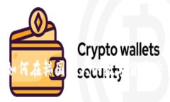 Upbit交易所：如何在韩国最