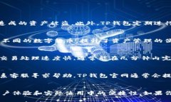   安全便捷的TP钱包官方下