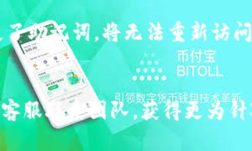   TP钱包：了解软钱包及其优势 / 

 guanjianci TP钱包, 软钱包, 数字货币, 安全性 /guanjianci 

什么是TP钱包？
TP钱包是一款运营在区块链技术基础上的数字资产管理工具。作为一款软钱包，TP钱包旨在为用户提供安全、方便的数字货币存储及交易体验。用户能够在TP钱包中轻松管理多种类型的数字资产，包括比特币、以太坊、ERC20代币等。与硬件钱包不同，TP钱包可以在智能手机或电脑上安装和使用，这使得它的使用变得更加灵活。

软钱包与硬件钱包的区别
在讨论TP钱包的性质时，有必要了解软钱包与硬件钱包的区别。软钱包是指存储在设备上或互联网中的数字资产钱包。用户可以通过PC、手机或者网页端访问它们。相较之下，硬件钱包是一种专用设备，用于存储私钥，通常被认为比软钱包安全。
软钱包的优势在于使用便捷，用户能够随时随地访问资产，进行交易。相反，硬件钱包由于其物理存在，安全性更高，但在使用上则显得相对不便。因此，用户在选择钱包类型时，需要根据自己的需求做出权衡。

TP钱包的安全性如何？
作为软钱包，TP钱包采用了多种安全措施来保护用户的数字资产。首先，它使用了加密技术来确保用户私钥的安全。私钥不会在服务器上存储，而是保存在用户的设备中，这样可以降低资产被盗的风险。
其次，TP钱包还会定期更新其安全协议，以应对新出现的安全威胁。用户也被建议开启两步验证等安全措施，以增强账户的安全性。虽然软钱包由于其在线特性存在一定的安全风险，但TP钱包的设计理念是尽可能地降低这些风险，同时提升使用的便捷性。

TP钱包如何使用？
使用TP钱包非常简单，用户可以通过以下几步进行操作：
ol
    li下载TP钱包：用户可以在官方网页或手机应用商店中下载TP钱包。/li
    li创建钱包：安装完成后，用户需要创建一个新钱包，系统会提供一组助记词，建议用户妥善保存。/li
    li访问钱包：通过设置的密码或指纹等方式进入钱包。/li
    li管理资产：用户可以在钱包中查看自己的资产，进行转账、收款等操作。/li
/ol
需要注意的是，用户在创建钱包时，务必妥善保管助记词，以免丢失。此外，在进行交易时，也要保持警惕，确认地址、金额等信息，以防止错误交易。

TP钱包是否适合新手使用？
对于初入数字货币领域的新手来说，TP钱包是一个非常友好的选择。首先，由于其操作界面简单易懂，新用户能够快速上手。其次，TP钱包的客服支持系统能帮助用户解决在使用过程中遇到的问题。
然而，新手用户仍需花费一定的时间去了解数字货币和区块链的基本知识，以便更合理地管理自己的资产。此外，尽管TP钱包提供了一定的安全措施，但新手用户仍需提高警惕，注意安全防范，例如避免在公共网络下进行交易等。

如何保障TP钱包的安全性？
虽然TP钱包已经采取了一些安全措施，但用户仍然需要自行提高安全意识。以下是几个保障TP钱包安全性的建议：
ul
    listrong妥善保存助记词：/strong助记词是钱包的“钥匙”，一旦丢失，便无法恢复钱包。因此，用户应将助记词保存在安全的地方，例如纸质记录，并避免数字形式存储。/li
    listrong启用两步验证：/strong开启两步验证能为账户增加一层安全防护，即使密码被盗，也能保证账户安全。/li
    listrong避免在公共网络上交易：/strong在使用钱包进行交易时，建议尽量使用安全网络，避免在不安全的Wi-Fi下进行操作。/li
    listrong定期更新软件：/strong保持TP钱包的最新状态，确保用户享受到最新的安全功能和补丁。/li
/ul

TP钱包的未来发展趋势
随着数字货币市场的不断发展，TP钱包也在努力提升自身的功能和用户体验。未来，TP钱包可能会在以下几个方面进行改进：
ul
    listrong多资产管理能力：/strong用户对于不同类型数字资产的管理需求不断增加，TP钱包也许会增加对更多资产的支持。/li
    listrong增强的安全功能：/strong随着网络安全威胁的增长，TP钱包可能会引入更加智能的安全措施，如AI自动识别异常交易等。/li
    listrong用户体验：/strong通过汇集用户反馈，TP钱包将进一步简化操作流程，使得更多新用户能够顺利使用。/li
    listrong社区功能增加：/strong加强用户之间的互动与支持，可能会通过社区功能帮助用户相互学习，提高整体的使用体验。/li
/ul

常见问题集

1. TP钱包是否支持所有数字货币？
TP钱包并不支持所有类型的数字货币。目前，它主要支持一些流行的主流币种，如比特币、以太坊，及其衍生的ERC20代币。不过，TP钱包会不断扩展其支持的资产种类，以满足用户的需求。用户可以通过官方渠道查询当前支持的货币列表。

2. 如何转换TP钱包中的资产？
在TP钱包中，用户可以通过平台提供的交易功能实现资产的转换。用户只需选择需要交易的币种，输入交易金额及接收地址，然后确认交易即可。TP钱包在后台会处理交易，完成数字货币的转换。不过用户应注意手续费和价格波动。

3. TP钱包如果忘记密码怎么办？
若用户遗忘了TP钱包的密码，可以通过助记词进行恢复。用户在创建钱包时会生成一组助记词，使用它们可以重新生成钱包地址和密码。如果用户丢失了助记词，将无法重新访问钱包，资产将永久无法恢复，因此一定要妥善保存助记词。

4. TP钱包的客服支持怎么样？
TP钱包提供多渠道客户支持。用户在遇到问题时可以通过官方网站获取支持，通常会有FAQ文档回答常见问题。此外，用户可以通过社交媒体或者在线客服联系团队，获得更为针对性的帮助。团队会尽快响应用户的问题，致力于提供良好的用户体验。