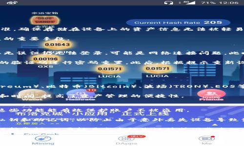 如何快速找到TP钱包个人页面的详细指南

TP钱包,个人页面,数字资产,区块链/guanjianci

什么是TP钱包？
TP钱包是一款支持多种数字资产及区块链资产的钱包应用。它允许用户安全地存储、管理和转移他们的加密货币。TP钱包具有友好的用户界面和强大的功能，适合各类用户，无论是新手还是有经验的加密货币投资者。它不仅支持常见的数字货币，如比特币、以太坊等，还支持许多小众币种，使其成为数字资产管理的理想工具。

TP钱包的功能特点
TP钱包提供了多种功能，包括：
ul
    listrong安全性：/strongTP钱包采用了多重加密技术，确保用户资产的安全性和隐私保护。/li
    listrong多链支持：/strong支持多种区块链资产，用户可以在同一个钱包中管理不同类型的数字货币。/li
    listrong便捷的交易：/strong用户可以轻松进行转账、接收和交易，操作简单直观。/li
    listrong社区功能：/strongTP钱包具有社区交流功能，用户可以在平台上分享经验和资讯。/li
    listrong跨平台支持：/strong可在移动设备和桌面端使用，方便用户随时随地管理资产。/li
/ul

如何找到TP钱包个人页面？
找到TP钱包的个人页面实际上非常简单。以下是一些步骤，帮助您快速找到个人页面：
ol
    listrong下载安装TP钱包：/strong首先，确保您的设备上安装了TP钱包。如果还没有下载，可以在苹果App Store或安卓Google Play商店中找到并下载。/li
    listrong打开TP钱包：/strong启动应用程序，进入首页。您会看到一个直观的界面。/li
    listrong登录页面：/strong如果您已经注册帐户，请使用您的邮箱或手机号码及密码登录。如果您是新用户，请先注册。/li
    listrong到账户页面：/strong成功登录后，您将来到账户首页。通常，个人页面会有“我的资产”或“个人信息”选项，您可以点击进入。/li
/ol

个人页面的主要内容
TP钱包的个人页面包含了用户的基本信息、资产余额、交易记录等重要数据。您可以在这里看到：
ul
    listrong资产总览：/strong显示您所有数字资产的总价值及其在账户中的具体分布情况。/li
    listrong历史交易记录：/strong可以查看您的所有过往交易，了解资产流动情况。/li
    listrong个人设置：/strong您可以在此修改个人信息、密码和安全设置，确保账户安全。/li
    listrong推荐奖励：/strongTP钱包通常会提供邀请朋友的奖励功能，您可以在个人页面查看相关信息。/li
/ul

常见问题解答

问题1：TP钱包的安全性如何保障？
TP钱包的安全性是用户关注的主要问题之一。TP钱包使用多重加密技术，保证用户的私钥和资产信息安全。例如，它采用了AES 256位加密标准，确保存储在设备上的资产信息无法被轻易访问。此外，用户还可以启用两步验证，进一步增强账户的安全性。除此之外，TP钱包还定期进行安全审计，以发现潜在的安全隐患并进行修复。

综上所述，使用TP钱包时，用户需妥善保管自己的私钥和账户信息，确保不与他人共享。同时，定期更新密码和启用安全措施也是防止账户被盗的重要手段。

问题2：如何解决TP钱包登录失败的问题？
登录TP钱包时，如果遇到登录失败的情况，可能是由于多种原因引起的。首先，建议用户核实输入的邮箱或手机号码及密码是否正确。如果确认无误但仍无法登录，可能是网络连接问题，此时需要检查手机或电脑是否正常连接网络。

如果依然无法登录，建议尝试重置密码。TP钱包通常会提供找回密码的功能，用户只需按提示输入注册时使用的邮箱或手机号码，将收到相应的验证码进行密码重置。此后，根据提示重新设置密码即可。

此外，如果您怀疑自己的账户可能被盗，建议尽快联系TP钱包的客服进行账户安全检查，并采取必要的防护措施。

问题3：TP钱包可以导航到哪些区块链平台？
TP钱包不仅是一款单纯的钱包应用，它支持多种区块链平台，使用户能够在一个应用中管理多种数字资产。常见的支持平台包括以太坊（Ethereum）、比特币（Bitcoin）、波场（TRON）、EOS等。此外，支持一些小众币种，如BAT、LINK等，用户可以将多种资产集中在TP钱包中管理。

通过这些多链支持，TP钱包使得用户能够轻松进行跨链转账、交易和资产管理。用户不需要为每种资产分别下载不同的钱包应用，节省了空间和时间，提高了资产管理的便捷性。

问题4：如何确保TP钱包中的资产安全？
确保TP钱包中资产的安全是每位用户都应关注的重要议题。首先，用户在使用TP钱包时，应开启应用中的安全功能，如两步验证、指纹识别等。这些功能能有效保护账户不被盗用。

另外，定期更新密码是保持账户安全的另一种有效措施。用户应避免使用简单、易猜测的密码，并应定期更换。此外，用户还应定期备份自己的私钥和助记词，以防止由于意外丢失设备导致资产无法找回。

最后，保持对TP钱包官方信息的关注，及时更新应用程序，确保使用的是最新版本，以获取最新的安全补丁和功能改进。同样重要的是，用户要保持警惕，不要轻易点击陌生链接或下载未知来源的文件，以防止 phishing 和其他网络攻击。

综上所述，TP钱包在满足用户的使用需求的同时，也需用户自身积极把握资产安全，避免可能的风险。