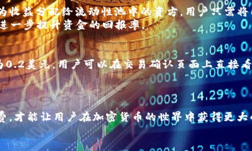    tp钱包薄饼手续费详解：如何减少交易成本  / 
 guanjianci  TP钱包, 薄饼, 手续费, 加密货币  /guanjianci 

一、TP钱包是什么？
TP钱包，全名为