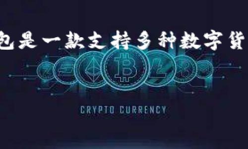 在讨论“狗币怎么提到TP钱包”的话题时，首先我们需要明确一些相关的基本信息。狗币（Dogecoin）是一种加密货币，而TP钱包是一款支持多种数字货币的手机钱包应用，允许用户存储、发送和接收各种加密资产。以下是将围绕如何将狗币提到TP钱包这一主题进行详细介绍。

:
如何将狗币安全地提到TP钱包：详尽指南