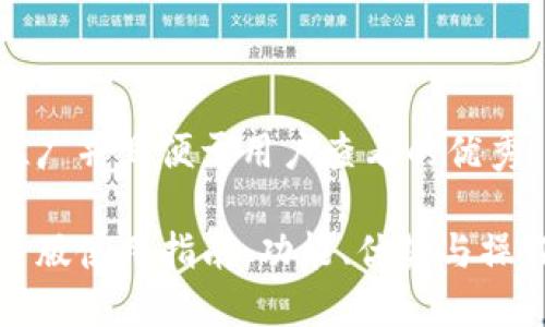 思考一个推广并且便于用户查看的优秀

TP钱包网页版使用指南：功能、优势与操作步骤详解