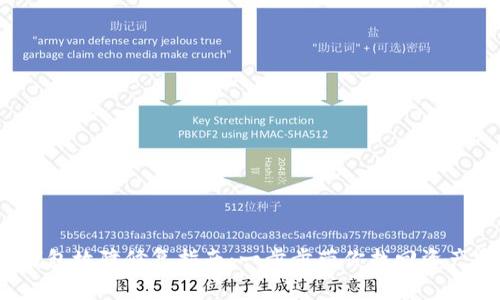  TP钱包故障修复指南：一步步带你找回资产安全