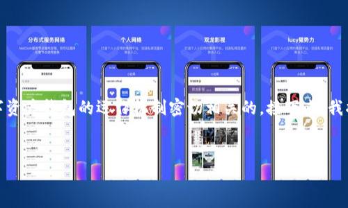 在涉及到TP钱包（TokenPocket）及其相关操作的情况下，您提到的“提交token后审核”这个问题，实际上是与区块链和数字资产钱包的运作机制密切相关的。接下来，我将围绕“TP钱包提交Token后审核吗”这个进行详尽的探讨，并回答四个相关的问题，内容将尽量丰富，并根据要求进行组织。


TP钱包提交Token后审核吗？深入解析Token创建与审核机制