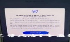 冷钱包下载带不带风险？