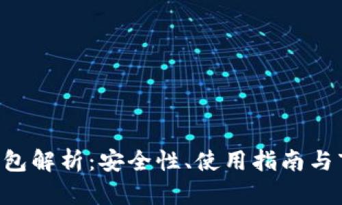 OTC冷钱包解析：安全性、使用指南与市场前景