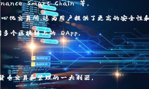 TokenPocket 是一个多链钱包，支持多种加密数字货币和区块链网络。准确来说，TokenPocket本身并不是一种加密货币，而是一个应用程序，用户可以通过它来存储、管理和交易多种加密资产，如比特币、以太坊、TRON等多种主流币种，以及其他基于不同区块链的代币。

TokenPocket支持的功能包括：

1. **多链支持**：用户可以在TokenPocket上管理多种区块链的资产，包括但不限于 Ethereum、TRON、EOS、Binance Smart Chain 等。

2. **去中心化交易**：通过TokenPocket，用户可以直接与去中心化交易所进行交易，而不需要将资产转移到中心化交易所。这为用户提供了更高的安全性和隐私保护。

3. **DApp 访问**：TokenPocket 还提供了一个去中心化应用程序（DApp）浏览器，用户可以通过钱包直接访问多个区块链上的 DApp。

4. **安全性**：TokenPocket 采用多重签名和私钥本地存储等安全措施，确保用户的资产安全。

5. **用户友好**：界面设计简单易用，适合不同层次的用户，尤其是数字货币新手。

总之，TokenPocket 是一款功能全面，适合广大用户的多链加密钱包，尽管其本身不是一种币，但它是加密数字货币交易和管理的一大利器。