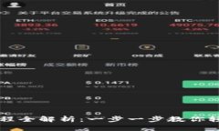 : TP钱包卖币流程全解析：