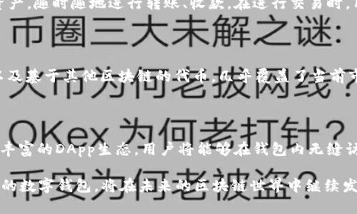 TP钱包（TokenPocket）是一款支持多种区块链的数字钱包，旨在为用户提供安全、便捷的加密货币管理和交易服务。TP钱包于2018年正式上线，因此截至2023年，其运营时间已经达到超过5年。

### TP钱包的运营历程与发展

TP钱包自推出以来，经历了多个阶段的发展。最初，TP钱包主要针对以太坊和ERC-20代币，但随着区块链技术的不断发展和需求的多样化，TP钱包逐步扩展了其支持的区块链类型，包括EOS、Tron、HECO、BSC等多个主流链，以便满足用户对多种数字资产的管理需求。

#### 1. 初创阶段（2018年）

在2018年，TP钱包作为一个新兴的数字钱包项目，面临着激烈的市场竞争。尽管如此，其用户友好的界面和便捷的操作体验使其迅速获得了一批忠实用户。初期，TP钱包还开发了多种功能，例如资产管理，交易记录查看等，为用户提供简明清晰的使用体验。

#### 2. 功能完善（2019-2020年）

为了适应不断变化的市场和用户需求，TP钱包在2019年至2020年期间，不断进行功能的完善和迭代。增加了对更多代币和区块链的支持，同时推出了以太坊分散式应用（DApp）浏览器，方便用户直接在钱包内使用DApp。这一阶段，TP钱包吸引了越来越多的用户，用户数量也逐渐上升。

#### 3. 多元化发展（2021-2023年）

进入2021年，TP钱包开始朝着多元化的方向发展。除了常规的钱包功能外，TP钱包还开始尝试与更多的DeFi项目进行合作，用户可以直接在钱包中进行质押、借贷等操作。此外，TP钱包还加强了安全性，增加了多重签名和私钥管理等功能，确保用户资金的安全。

### 常见问题

在了解TP钱包的运营情况后，用户可能会有以下几个相关问题：

#### 1. TP钱包如何保障用户的资产安全？

TP钱包采取了多种安全措施来保障用户的资产安全。首先是使用了多重签名技术，确保在进行转账等重要操作时，必须获得多个签名的授权。其次，TP钱包采用了私钥存储方案，用户的私钥始终保存在本地设备上，TP钱包并不会收集用户的私钥信息，这样能够有效避免中心化服务可能带来的安全隐患。此外，TP钱包定期进行安全审计，及时发现和修复潜在的安全漏洞。

#### 2. 如何使用TP钱包进行交易？

使用TP钱包进行交易非常简单。用户只需下载并安装TP钱包应用，然后创建一个新钱包或导入现有钱包。创建钱包后，用户可以通过钱包添加各种支持的区块链资产，随时随地进行转账、收款。在进行交易时，用户只需要输入对方的地址和转账金额，确认交易后即可完成。TP钱包还提供了实时的交易费用估算功能，帮助用户选择合适的交易时机。

#### 3. TP钱包支持哪些数字货币？

TP钱包支持多种主流数字货币，包括但不限于比特币（BTC）、以太坊（ETH）、瑞波币（XRP）、狗狗币（DOGE）、波卡（DOT）等。此外，TP钱包还支持众多的ERC-20代币以及基于其他区块链的代币，几乎覆盖了当前市场上的大部分数字资产。用户可以通过TP钱包轻松管理和交易各类数字货币。

#### 4. TP钱包未来的发展方向是什么？

未来，TP钱包将继续致力于提升用户体验和安全性。随着DeFi和NFT等新兴领域的发展，TP钱包将不断扩展其功能，提供更多便捷的服务。比如，TP钱包计划推出更丰富的DApp生态，用户将能够在钱包内无缝访问和使用更多的DeFi服务和NFT市场。此外，TP钱包也将继续关注用户反馈，持续产品和服务，以满足用户不断变化的需求。

通过以上的详细介绍，相信您对于TP钱包的运营时间和发展历程有了更深入的了解，同时也对更加常见的问题有了一定的认识和解答。TP钱包作为一款功能强大的数字钱包，将在未来的区块链世界中继续发挥着重要的作用。