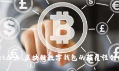  TokenPocket企业：区块链数