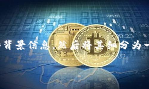 为了回答“币团的USDT能充到TP钱包吗”这一问题，首先我们需要明确一些背景信息，然后将其细分为一些相关方面进行深入探讨。接下来，我会为这个问题提供一个详细的解答。

币团的USDT是否可以充到TP钱包？详细解读及常见问题解析