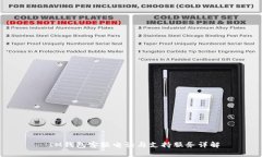  IM钱包客服电话与支持服