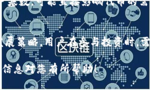 OK币（OKB）是由OKEx交易所发行的一种数字资产，最初于2018年发行。以下是关于OK币的一些详细内容，包含相关问题的深入解答。

关于OK币的详细介绍

一、OK币的背景及发行历史

OK币（OKB）是OKEx交易所推出的一种实用型代币，旨在为用户提供交易手续费折扣、参与平台活动、享受多种福利等。OKEx成立于2014年，总部位于马耳他，最初名为OKCoin，是全球最大的数字货币交易平台之一。

2018年，OKEx宣布发行OKB，目的是为了增强用户体验，通过为持有者提供各种优惠和权益，进一步提升平台的用户黏性。OKB采用ERC-20标准，在Ethereum区块链上发行，后期也逐步推出了基于其自主公链的版本。

二、OK币的功能与用途

OK币不仅可以在OKEx交易所内用于交易手续费抵扣，还可以参与平台的各种活动，包括投票、收益分享等。具体功能包括：

ul
li交易手续费折扣：持有一定数量的OKB可以享受不同程度的交易费用减免，具体折扣视持有数量而定。/li
li参与平台活动：用户可以用OKB参与到OKEx推出的各种活动中，例如红包抽奖、交易大赛等。/li
li参与项目投票：OKB持有者能够参与新项目上线的投票，支持他们感兴趣的项目。/li
li质押与收益：用户可以通过质押OKB来获得一定的收益，增加资产的流动性和价值。/li
/ul

三、OK币的市场表现与前景

自发行以来，OKB经历了多次价格波动。虽然市场上有很多竞争对手，如BNB（币安币）等，但凭借着OKEx交易所日益增长的交易量和用户基础，OKB的市场前景依然向好。

随着区块链技术的不断发展，越来越多的用户和机构开始关注数字资产，而这些都将对OKB的未来发展产生积极影响。平台也在不断扩展其应用场景，使得OKB的使用价值越来越高。

四、参与OKB的方式及风险提示

用户可以通过在交易所直接购买OKB，或者参与其活动获得OKB。在选择投资前，用户需注意市场风险以及项目本身的成熟度。同时，要保持对市场的敏感，以便在合理的时机进行交易。

五、OK币的安全性和合规性

作为一种数字资产，OKB的安全性与平台的安全性息息相关。OKEx一直致力于提供安全的交易环境，采取了多重安全措施，包括冷钱包存储、加密技术等。同时，OKEx也积极参与全球合规事务，确保其运营符合各地的法律要求。

相关问题解答

1. OK币与其他数字货币的区别是什么？

OK币作为一种实用型代币，其主要用途和功能与其他数字货币有所不同。不同于比特币（BTC）和以太坊（ETH）作为价值存储和智能合约平台，OKB主要是为OKEx交易平台提供服务的代币。具体区别如下：

ul
li用途：OKB主要用于平台的手续费抵扣和参与活动，而BTC和ETH更广泛，用于多种用途，包括价值存储和智能合约。/li
li发行机制：OKB的发行由OKEx掌控，且存在一定的回购与销毁机制，而比特币是一种去中心化的资产，发行数量和机制严格受控。/li
li市场定位：OK币专注于为OKEx平台提供服务，主要面向交易用户，而其他加密货币则面向更广泛的市场需求。/li
/ul

2. 如何安全地存储和使用OK币？

确保OK币安全的关键在于选择靠谱的存储方式和使用策略：

ul
li选择硬件钱包：对于长期持有的用户，建议使用硬件钱包存储OKB，避免在线钱包的安全风险。/li
li若需交易，选择官方渠道：在交易过程中使用OKEx交易所的内部钱包进行转账，避免将代币转移至不明渠道。/li
li定期监控账户安全：定期更改密码、启用二步验证等安全措施，增强账户的安全性。/li
/ul

3. OK币的回购与销毁机制如何运作？

OKEx在发行OKB时就设定了回购和销毁机制，旨在控制代币的供应量，提高代币的稀缺性。在短期内，平台会利用其利润在市场上回购一定数量的OKB，并将其永久销毁。这一机制的主要作用包括：

ul
li提高代币价值：通过减少市场流通数量来提高OKB的稀缺性，增强投资者的持币信心。/li
li市场流通：定期的回购与销毁能够有效减少市场上的投机行为，有利于市场的稳定性。/li
/ul

4. 投资OK币的风险有哪些？

与所有投资产品一样，投资OK币也存在一定风险，主要包括：

ul
li市场波动性：数字货币市场极其 volatile，价格波动幅度大，可能导致短期内亏损。/li
li平台风险：作为与交易所关联的代币，若OKEx遭遇安全事件或合规问题，可能影响OKB的价值。/li
li项目发展风险：OKB的未来发展依赖于OKEx的运营策略与市场反馈，若平台无法维持足够的用户基数，可能直接影响代币的需求。/li
/ul

总结来说，OK币是一种具有独特使用价值的数字资产，其未来前景取决于市场的变化和OKEx的发展策略。用户在参与投资时，需要充分了解自身的风险承受能力，并进行科学合理的投资规划。

以上内容为关于OK币的详细介绍以及相关问题的解答，每个部分都进行了深入的探讨。希望这些信息对您有所帮助！