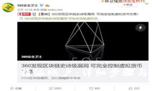 如何注销比特派账户：详细步骤与注意事项