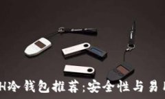   2023年最佳ETH冷钱包推荐
