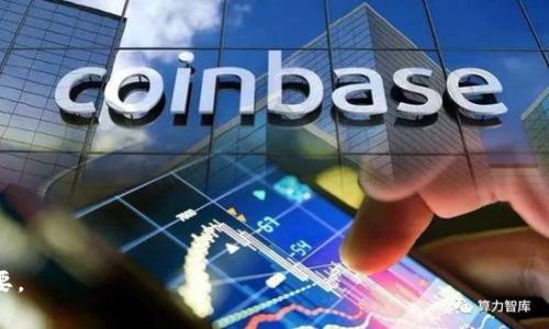 冷钱包（Cold Wallet）并不固定属于某一家公司。冷钱包是指一种安全存储加密货币的方式，与热钱包（Hot Wallet）相对应，后者是指在线或联网的钱包。冷钱包一般是用于长时间保存数字资产，因此它的设计和制造涉及多个公司和品牌。下面是一些著名的冷钱包制造商和相关产品的介绍，供您参考。

### 著名的冷钱包公司

1. **Trezor**
   - Trezor是市场上最早推出冷钱包的公司之一。它的设备使用高清晰度屏幕和按钮，使用户能够更安全地确认交易和管理资产。Trezor支持多种加密货币，凭借其强大的安全功能广受欢迎。

2. **Ledger**
   - Ledger是一家总部位于法国的公司，推出了多款冷钱包产品，如Ledger Nano S和Ledger Nano X。这些设备具备高度安全性，并允许用户通过Ledger Live应用程序轻松管理多种加密货币。

3. **KeepKey**
   - KeepKey是另一款流行的硬件钱包，拥有简单明了的用户界面。它也支持多个加密资产，并通过与ShapeShift平台集成提供了额外的交易功能。

4. **BitBox**
   - BitBox是一款瑞士制造的冷钱包，以其简洁的设计和易用性而受到用户的喜爱。它提供双重认证和SD卡备份功能，确保用户的资产安全。

### 冷钱包的工作原理

冷钱包的主要优势在于安全性。与在线储存（热钱包）相比，冷钱包将用户的私钥存储在不与互联网连接的设备上，降低了黑客攻击的风险。冷钱包一般采用硬件设备（如USB设备）或纸质钱包（手动打印上面的私钥）。

#### 硬件冷钱包
硬件冷钱包是一种专门的设备，能够生成和存储私钥。这些设备通常具有良好的加密安全性能，用户需要通过设备上的按钮或触屏进行操作，以确认交易。这种冷钱包的优点在于，私钥从未暴露于联网环境，极大地减少了网络攻击和木马程序的风险。

#### 纸质冷钱包
纸质冷钱包是一个印有公钥和私钥的纸张，用户在任何安全的环境中生成并打印。纸质钱包在其保存期间完全不与网络连接，但缺点在于，一旦纸质钱包丢失或损坏，资产很可能无法恢复。

### 使用冷钱包的好处

1. **增强安全性**：由于冷钱包不连接互联网，它们在对抗网络攻击方面显著优于热钱包。
   
2. **多种货币支持**：许多冷钱包支持多种加密货币，用户可以在一个设备上管理各种资产。

3. **用户友好**：尽管初学者可能在设置时遇到挑战，但许多冷钱包均提供清晰的说明和用户支持，使其在用户体验方面更友好。

4. **防止盗窃与丢失**：良好的冷钱包设计确保即便物理设备被盗，私钥仍然是安全的，因为攻击者需要多重身份验证或设备本身才能访问。

### 可能相关的问题

#### 问题一：冷钱包与热钱包的区别是什么？

冷钱包与热钱包最大的区别在于安全性和使用方便性。热钱包通常连接互联网，使其易于访问和使用，但也因此暴露于潜在的网络安全威胁。冷钱包则通过物理隔离提高安全性，适合长期保存资产。尽管冷钱包在初次设置和交易执行速度上不及热钱包，但它们能够为用户提供更高的安全保护。这一差异使得许多投资者在进行大额投资时选择冷钱包。

#### 问题二：冷钱包是否完全安全？

尽管冷钱包能大幅度提升安全性，但并不是绝对安全。用户的物理安全、个人习惯及设备管理都是影响冷钱包安全性的因素。如果用户不小心丢失了硬件钱包或纸质钱包，或者被盗，则资产可能会面临风险。同时，用户的私钥管理不当（如备份不科学，存储不当等）也可能导致资产丢失。无论是使用冷钱包还是热钱包，用户都需要保持良好的安全意识。

#### 问题三：购买冷钱包时应该考虑哪些因素？

在购买冷钱包时，用户应考虑多个因素，包括：
- **支持的加密货币种类**：不同的冷钱包支持的资产不同，用户应选择支撑自己投资项目的产品。
- **易用性**：冷钱包的界面和使用流程需简单直观，特别是对于新手用户。
- **安全性**：关注冷钱包使用的加密算法、密钥存储方式和硬件安全性等。
- **价格与品牌信誉**：选择市场口碑良好的产品，避免使用不知名的小品牌。

#### 问题四：如何安全地使用冷钱包？

使用冷钱包需要遵循一些安全规范，包括：
- **妥善保管备份**：确保冷钱包的备份在安全地点存储。
- **定期更新软件**：许多硬件冷钱包允许用户更新固件，请定期查看是否有安全更新。
- **多重认证**：使用多重认证功能，提高账户安全性。
- **物理保护**：在物理上保护冷钱包设备，避免不必要的损坏与丢失。

冷钱包的选择、使用及维护都是确保加密资产安全的重要环节。在日益复杂的数字资产生态中，了解冷钱包的功能和最佳使用实践对于保护投资至关重要。