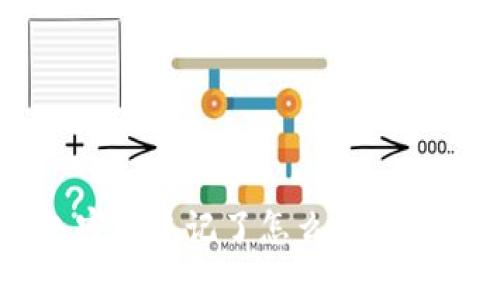 TokenPocket钱包密码忘记了怎么办？详细步骤与解决方案