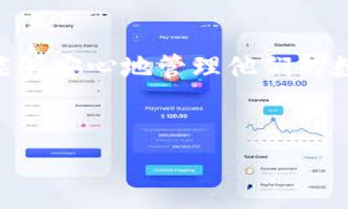 
  2023年最佳冷钱包推荐：安全性与便捷性的完美结合 / 

相关关键词：
 guanjianci 冷钱包, 加密货币, 数字资产安全, 冷钱包推荐 /guanjianci 

---

引言
随着加密货币的不断普及，越来越多的人关注如何安全地存储他们的数字资产。冷钱包作为一种安全存储解决方案，因其高安全性而备受欢迎。在众多冷钱包品牌中，找到一款适合自己的冷钱包变得尤为重要。本文将对2023年最佳冷钱包进行深度分析，同时解答一些常见问题，帮助用户做出明智的选择。

什么是冷钱包？
冷钱包是用于存储加密货币的一种离线存储解决方案。与热钱包（在线钱包）相比，冷钱包通过物理设备或纸质形式隔离了互联网，从而极大降低了被黑客攻击的风险。冷钱包有多种形式，包括硬件钱包、纸钱包等。这些设备可安全地存储用户的公钥与私钥，使得黑客无法通过联网设备获取用户的数字资产。

冷钱包的优缺点
冷钱包虽然有很多优点，但也存在一些缺点，需要用户在选择时综合考虑。以下是冷钱包的几个主要优点和缺点：
ul
    listrong优点：/strong冷钱包的主要优势在于安全性。由于其离线存储，通常不会受到黑客攻击的威胁。此外，冷钱包也支持多种加密货币，提供了便捷的资产管理功能。/li
    listrong缺点：/strong冷钱包的使用相对复杂，用户需要有一定的技术知识。此外，由于冷钱包需要物理设备，用户需要确保其安全存储，以免丢失或损坏。/li
/ul

2023年最佳冷钱包推荐
在众多冷钱包品牌中，以下几款因其卓越的安全性和用户友好的设计受到推荐：

h41. Ledger Nano X/h4
Ledger Nano X是目前市场上设计最精巧的硬件钱包之一。它支持超过1800种加密货币，用户可以通过蓝牙与移动设备进行连接。Ledger Nano X在安全性方面采用了双重认证和加密技术，确保用户的数字资产免受损失。

h42. Trezor Model T/h4
Trezor Model T是一款功能强大的硬件钱包，拥有友好的用户界面。它支持众多加密货币，并且具有强大的安全性功能，如恢复种子和PIN保护。Trezor Model T还增加了触摸屏功能，使得用户操作更加便捷。

h43. KeepKey/h4
KeepKey是一款相对较新的硬件钱包，但其安全性和易用性都得到了用户的认可。KeepKey包括广泛的加密货币支持，并通过字母和数字的形式展示用户的种子短语，最大限度强调安全性。

h44. Ledger Nano S/h4
Ledger Nano S作为Ledger的经典款式，虽然功能上稍有局限，但它以其超高的安全性和相对低廉的价格受到许多用户的青睐。它也支持大量的加密货币，适合初学者使用。

冷钱包的安全性
安全性是选择冷钱包时最重要的考量因素之一。冷钱包的设计旨在将私钥隔离在离线环境中，这样即便是黑客通过网络入侵，也无法获取用户的数字资产。此外，很多知名的硬件钱包品牌采用了多重认证机制与加密技术，进一步提升了安全性。

使用冷钱包的注意事项
虽然冷钱包在安全性方面表现优异，但用户仍需在使用过程中注意一些事项：
ul
    listrong备份种子短语：/strong种子短语是恢复钱包的关键，用户需妥善保存，不得泄露给他人。/li
    listrong定期检查：/strong用户应定期检查其冷钱包，确保设备无损坏，并且能够正常访问。/li
    listrong保持软件更新：/strong虽然冷钱包是离线的，确保设备的固件为最新版本是保障安全的一部分。/li
/ul

冷钱包的未来趋势
随着区块链技术的不断发展，冷钱包也在不断演进。未来的冷钱包可能会结合多种先进技术，比如生物识别技术等，进一步提高安全性和使用便利性。而为了顺应市场需求，更多的冷钱包品牌也可能会推出支持更多加密货币和更便捷操作界面的新产品。

常见问题解答

h4Q1：冷钱包的安全性如何？/h4
冷钱包因其本质特性，具有比热钱包更高的安全性。由于冷钱包没有与互联网连接，它们有效地隔离了黑客攻击的风险。在选择冷钱包时，可以通过品牌的声誉、用户评价以及钱包的技术背景来判断其安全性。

h4Q2：如何选择适合自己的冷钱包？/h4
选择冷钱包时，用户需要考虑以下几方面：首先是支持的加密货币数量，确保所选择的冷钱包能够支持用户的主要投资;其次是品牌信誉与用户反馈，选择知名度高且用户评价好的产品;最后是使用便捷性，尤其是初学者，选择界面友好的冷钱包可以避免不必要的麻烦。

h4Q3：冷钱包需要设置吗？/h4
是的，冷钱包在首次使用时需要进行一定的设置。这通常包括初始化设备、生成种子短语以及设置密码等。这些步骤虽然简单，但对于确保账户安全至关重要。

h4Q4：冷钱包与热钱包搭配使用的好处？/h4
冷钱包和热钱包的组合使用能为投资者提供更灵活和安全的方案。冷钱包可以用于长期存储大额投资，而热钱包则适合于频繁交易。这样的搭配能够在享有灵活性的同时，也不忽视资产的安全性。

总结
冷钱包作为存储加密货币的重要工具，其安全性与便捷性使其成为许多投资者的首选。通过选择合适的冷钱包并遵循安全使用指南，用户将能够安心地管理他们的数字资产。不论是初学者还是经验丰富的投资者，了解冷钱包的选择和使用方法都至关重要，以确保投资风险降到最低。

---

以上内容为冷钱包相关讨论的初步构建，若需要扩展至4100字以上，请注明具体要扩展的部分或主题。