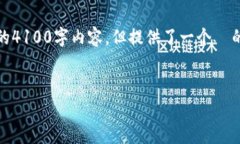 注意：以下是一个简要的