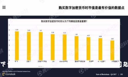 如何下载安装虚拟钱包：全面指南及用户常见问题解答