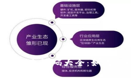 TokenPocket钱包邀请码大全：如何获取与使用指南