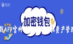 比特派钱APP官网下载：获