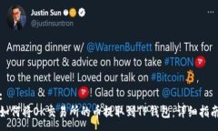 :如何将OK交易所的币提取