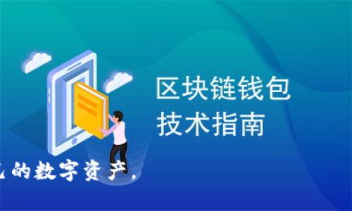    TP钱包换手机后的安全登陆攻略  / 

 guanjianci  TP钱包, 换手机, 登陆, 手机应用  /guanjianci 

随着智能手机的不断更新换代，很多用户在更换手机时也希望能够将自己手机上的应用顺利地迁移到新设备上，特别是涉及到资金管理的应用，比如TP钱包。TP钱包是一款流行的数字钱包应用，使用户能够方便地存储、管理和交易数字资产。无论是加密货币，还是其他数字资产，TP钱包的安全性和便捷性都得到了广大用户的认可。如果您刚刚换了手机，接下来就让我们详细分析一下怎样安全地登录TP钱包。

一、为什么换手机后需要重新登录TP钱包?

更换手机后重新登录TP钱包，主要是为了确保您的账户安全。TP钱包作为金融应用，存储着用户的数字资产，任何时候都必须保持高度的安全性。通过重新验证登录信息，TP钱包能够确保没有人能够未经授权访问您的账户。此外，TP钱包要求用户进行安全措施，例如输入助记词和密码，以保护资产安全。因此，换手机后需要进行重新登录。

二、登录TP钱包的准备工作

在更换手机并打算登录TP钱包之前，我们需要做好一些准备工作，以确保整个过程顺利无阻。

ul
    li备份助记词：安装新手机之前，确保您在旧手机上找到了TP钱包的助记词，并将其安全地备份。如果没有助记词，将会失去无法恢复的数字资产。/li
    li下载TP钱包应用：在新的手机上访问应用商店，下载并安装TP钱包应用，确保下载的版本是最新的，以获得最好的安全性和功能。/li
    li确保网络连接：在进行登录操作时的新手机，需要确保网络连接正常。若网络不稳定，可能导致登录失败或支付失败。/li
/ul

三、在新手机上如何登录TP钱包?

完成了所有准备工作后，可以开始在新手机上登录TP钱包。以下是具体的操作步骤：

ol
    listrong打开TP钱包应用：/strong在您的新手机上找到并打开您刚才下载的TP钱包应用。/li
    listrong选择登录选项：/strong在欢迎界面，选择“登录”而不是“注册”。/li
    listrong输入助记词：/strong系统会提示您输入之前备份的助记词。这是确认您是账户主人、保护账户的重要步骤。/li
    listrong设置个人密码：/strong在输入助记词之后，您将需要输入您之前设置的个人密码。这是为了进一步验证身份。/li
    listrong进行安全检查：/strong根据TP钱包的要求，可能还需要进行一些额外的安全验证。例如，可能要求您进行双重认证。/li
    listrong完成登录：/strong如果输入的信息都正确，无误，您将成功登录到您的TP钱包账户，能够访问所有的数字资产。/li
/ol

四、如何保护TP钱包的安全?

一旦成功登陆TP钱包，为了确保账户和数字资产的安全，用户还需要采取以下安全措施：

ul
    listrong定期更改密码：/strong定期更改您的TP钱包账户密码，确保其强度足够。这能有效防止账户被攻击。/li
    listrong启用双重认证：/strong开启双重认证，即使他人知道您的密码，仍无法登录您的账户，这大大增强了账户的安全性。/li
    listrong不随意分享助记词：/strong助记词是您钱包的钥匙，任何人知道助记词都能进入您的账户，因此要保管好助记词，不与任何人分享。/li
    listrong安装防病毒软件：/strong使用高效的防病毒软件，以避免恶意软件窃取手机中敏感信息。/li
/ul

五、常见问题解答

h4问题一：忘记了TP钱包的助记词怎么办?/h4

如果您在更换手机后忘记了TP钱包的助记词，您将无法找回账户的访问权限。助记词是您恢复账户的唯一方式，因此一旦丢失，很可能会导致资产无法恢复。因此，在设置TP钱包时，一定要妥善保管助记词，最好是写在纸上，保存在安全的地方，避免仅仅依赖电子存储。

h4问题二：可以在多个手机上使用TP钱包吗?/h4

是的，TP钱包是可以在多个手机上使用的，但需要注意安全性。如果您想在多个设备之间使用TP钱包，务必记得在新设备上使用正确的助记词进行登录，确保每个设备都保持安全。也建议在不使用的设备上退出账户，以避免其他人使用。如果在多个设备上同时登录，确保定期更新密码、备份助记词和，及时关闭没有使用的设备。

h4问题三：什么是TP钱包的助记词?/h4

TP钱包的助记词是用于恢复钱包访问的字符串，一般由12到24个单词组成。它是保证您的资产安全的关键。如果您需要重置手机或转移设备，助记词是您唯一能够访问您账户的方式。助记词生成的方式不可逆，因此恒定有效。丢失助记词几乎意味着您将无法找回您的数字资产。

h4问题四：TP钱包有哪些安全功能?/h4

TP钱包提供多种安全功能以帮助用户保护他们的账户和资产。具体包括：

ul
    listrong生物识别技术：/strongTP钱包支持指纹识别和面部识别技术，使得登录更加方便和安全。/li
    listrong高强度加密：/strong钱包数据会经过高强度加密存储，防止黑客攻击。/li
    listrong历史记录监控：/strong用户可以查看账户的历史交易记录，及时发现任何不明的交易。/li
    listrong自定义安全设置：/strong用户可以根据自己的需求，自定义安全设置，比如调整登录限制和交易额度等。/li
/ul

上述问题及其答案为TP钱包用户提供了丰富的信息，确保安全登录和使用。此外，无论您如何使用TP钱包，安全都是最重要的，希望这些信息能帮助用户在日常使用中保持警惕，保护好自己的数字资产。