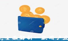 Trust Wallet：全面解析一款