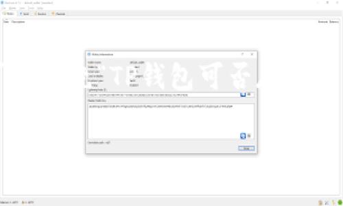 要创建一个搜索引擎（）的和相关信息，我们可以围绕“TP钱包可否存放屎币”的主题进行设计。以下是符合要求的格式：

TP钱包能否储存屎币？全面解析及使用指南